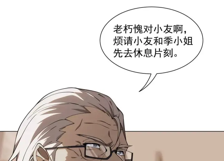 《全知修仙者》14他好像变得不一样了……图62