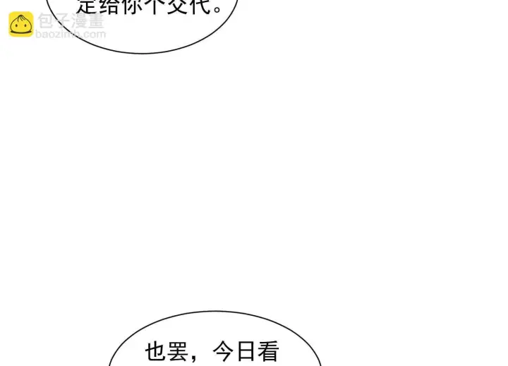《全知修仙者》14他好像变得不一样了……图66