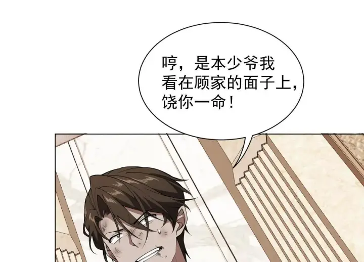 《全知修仙者》14他好像变得不一样了……图70