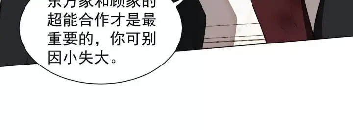 《全知修仙者》14他好像变得不一样了……图81