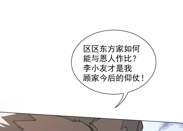 《全知修仙者》14他好像变得不一样了……图82