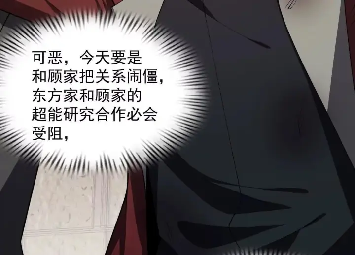 《全知修仙者》14他好像变得不一样了……图94