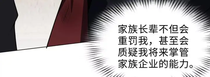 《全知修仙者》14他好像变得不一样了……图95