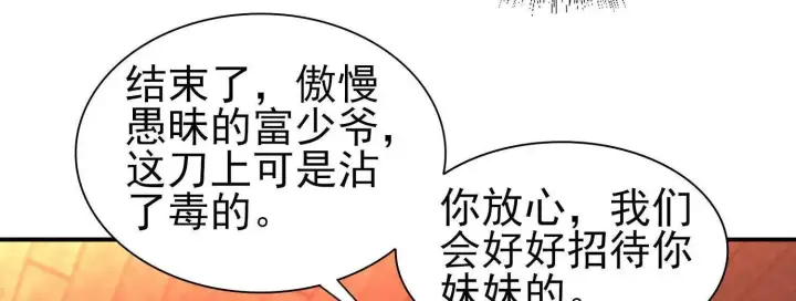《全知修仙者》19战斗的天真图119