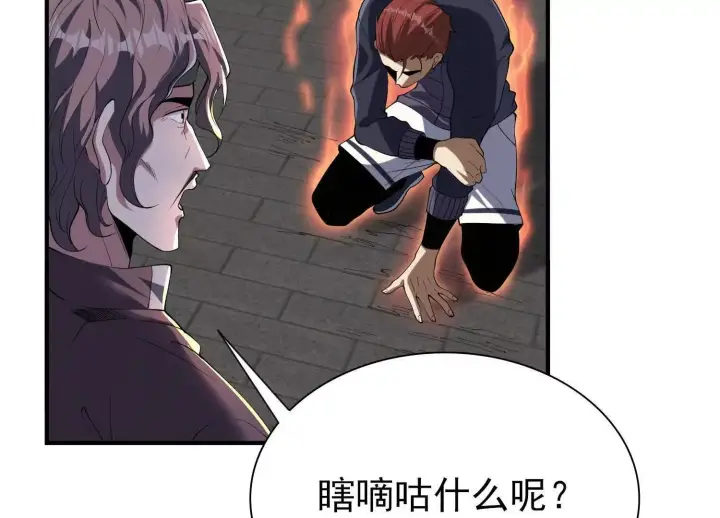 《全知修仙者》19战斗的天真图129