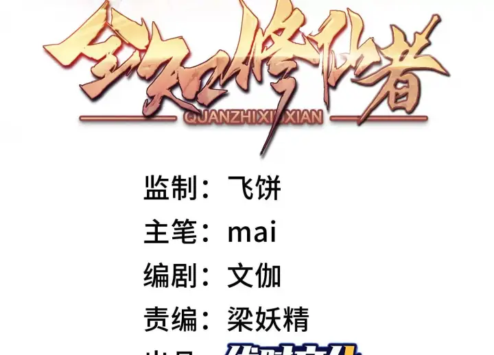 《全知修仙者》19战斗的天真图175
