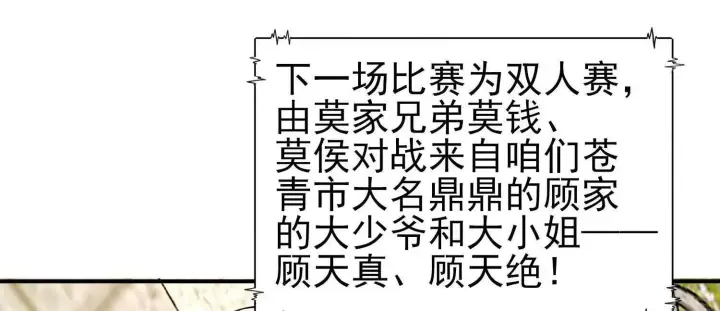 《全知修仙者》19战斗的天真图51