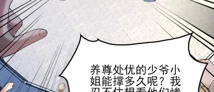 《全知修仙者》19战斗的天真图57