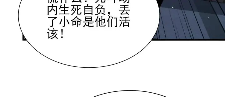《全知修仙者》19战斗的天真图65