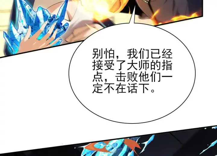 《全知修仙者》19战斗的天真图72