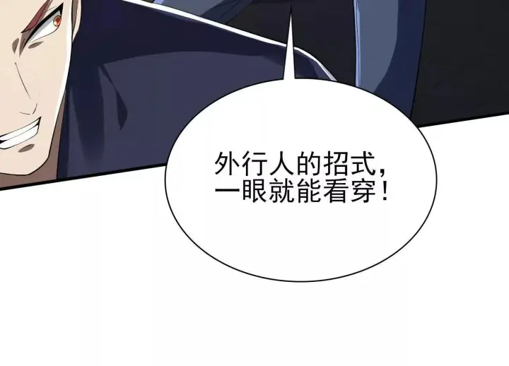 《全知修仙者》19战斗的天真图96