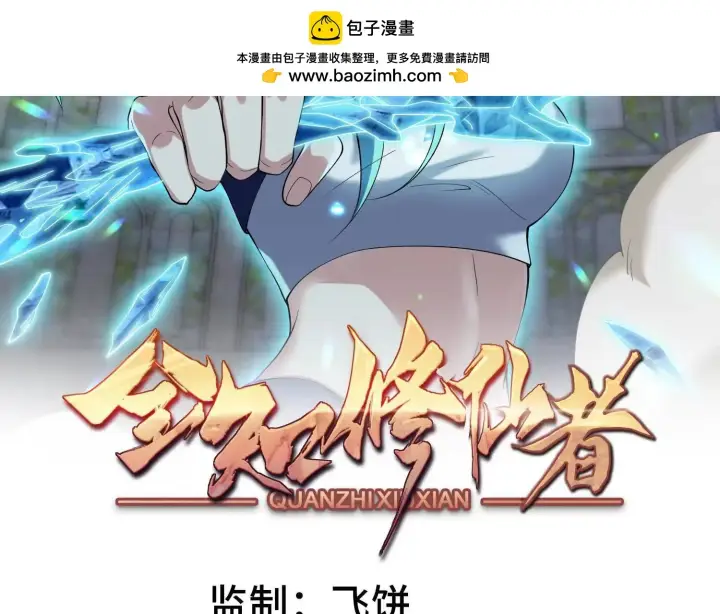 《全知修仙者》22越来越近了图2