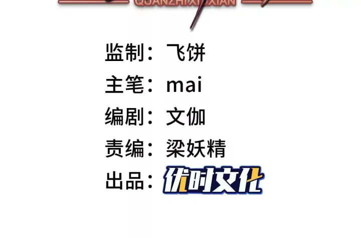 《全知修仙者》血战图3