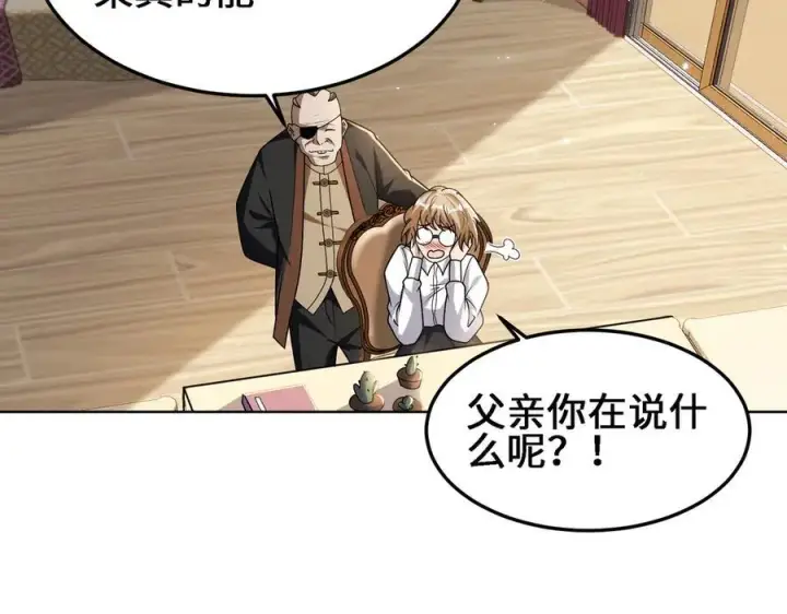 《全知修仙者》30你们会再见的图102