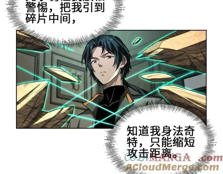 《全知修仙者》30你们会再见的图57