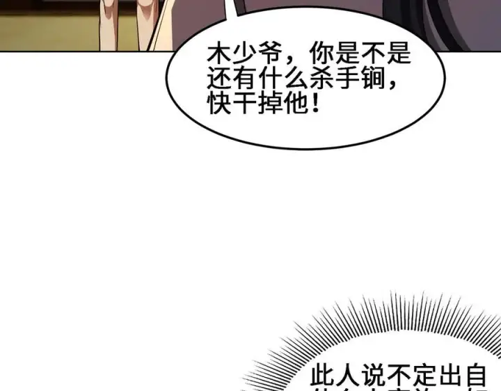 《全知修仙者》30你们会再见的图82