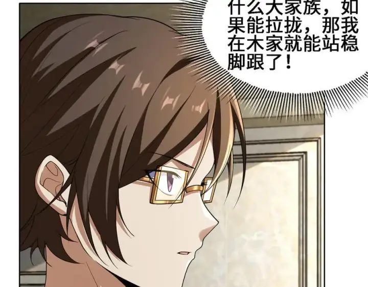 《全知修仙者》30你们会再见的图83
