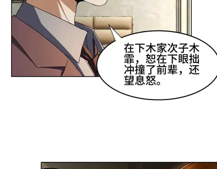 《全知修仙者》30你们会再见的图84
