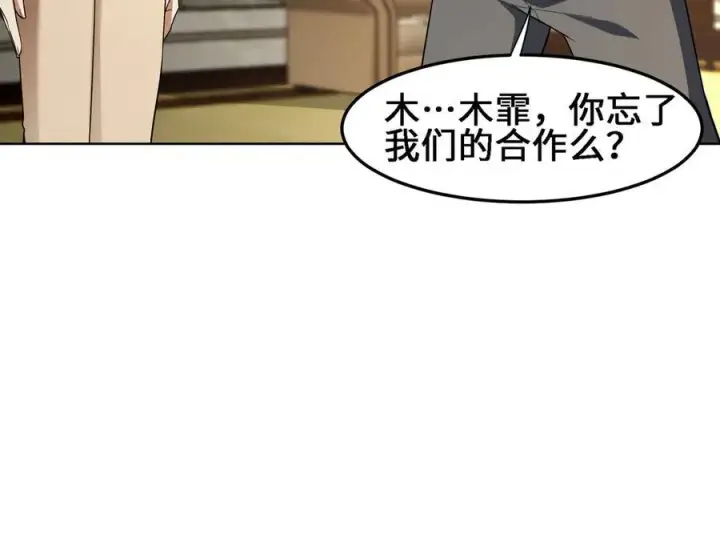 《全知修仙者》30你们会再见的图88