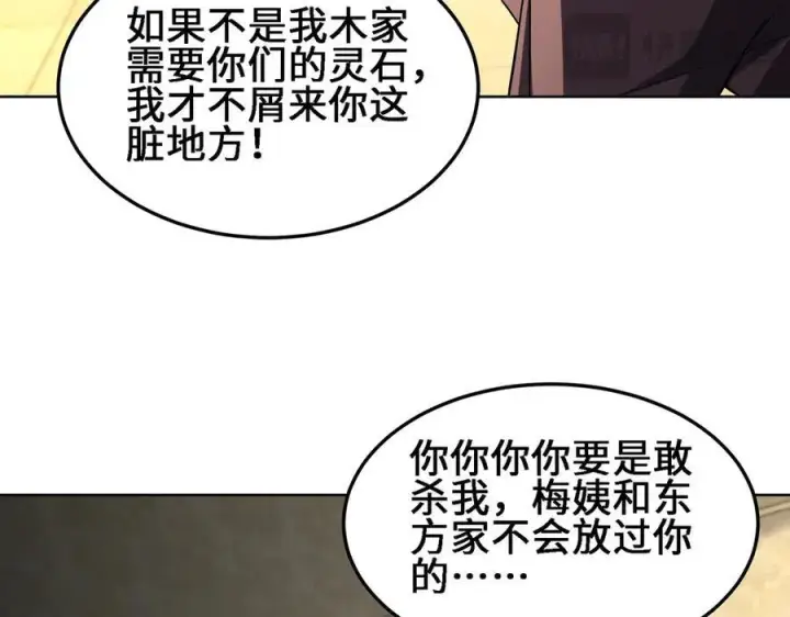 《全知修仙者》30你们会再见的图90
