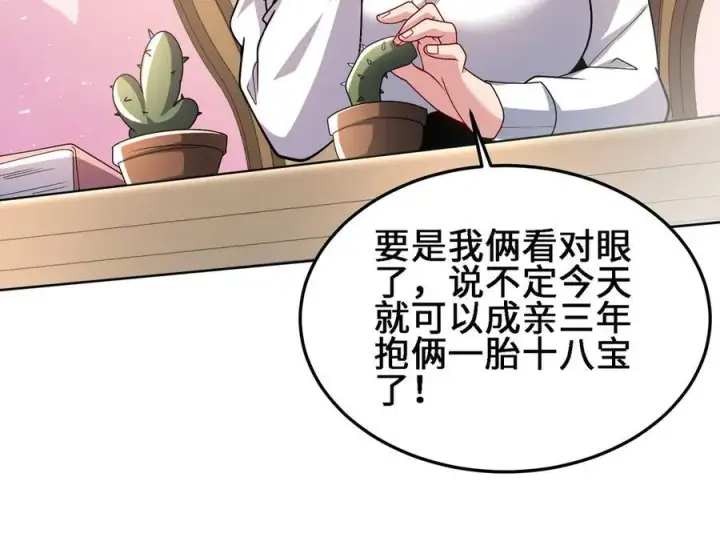 《全知修仙者》30你们会再见的图99