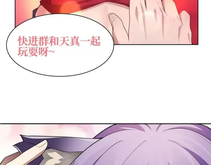 《全知修仙者》34好痒啊！图140