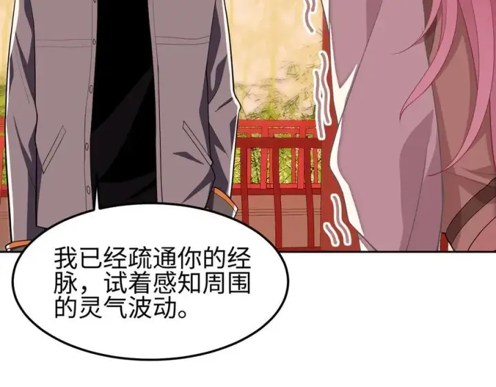 《全知修仙者》36空灵根图23