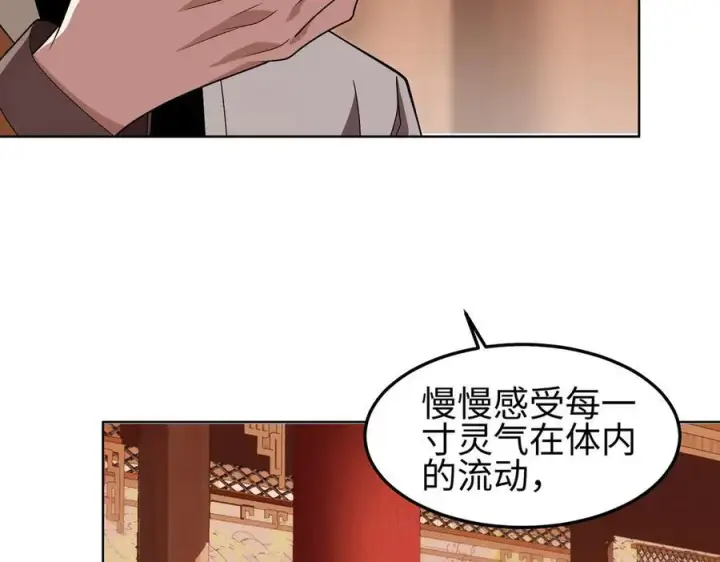 《全知修仙者》36空灵根图30
