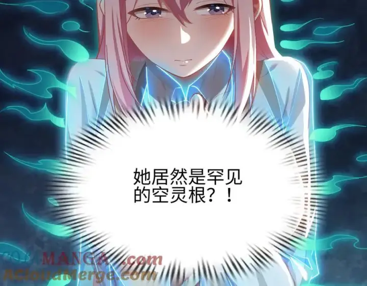 《全知修仙者》36空灵根图37