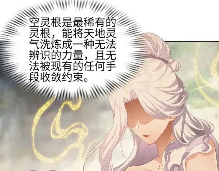 《全知修仙者》36空灵根图39