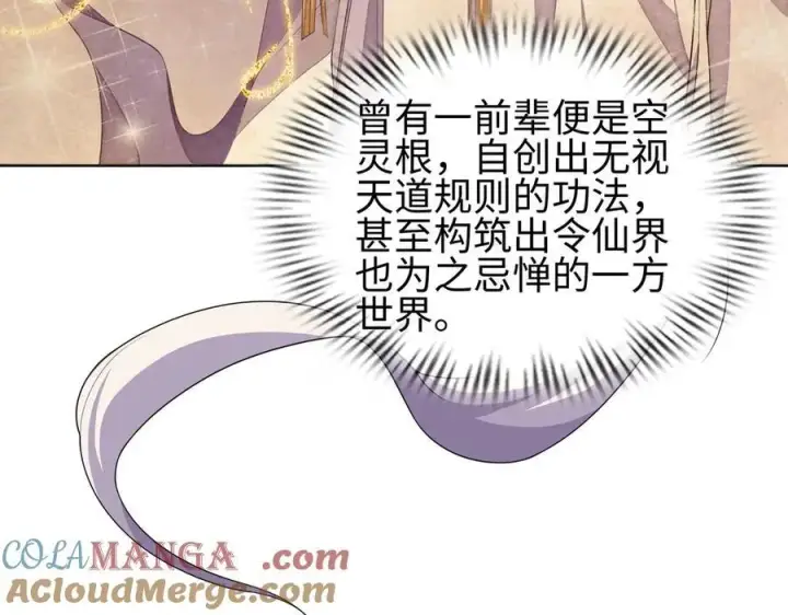 《全知修仙者》36空灵根图41