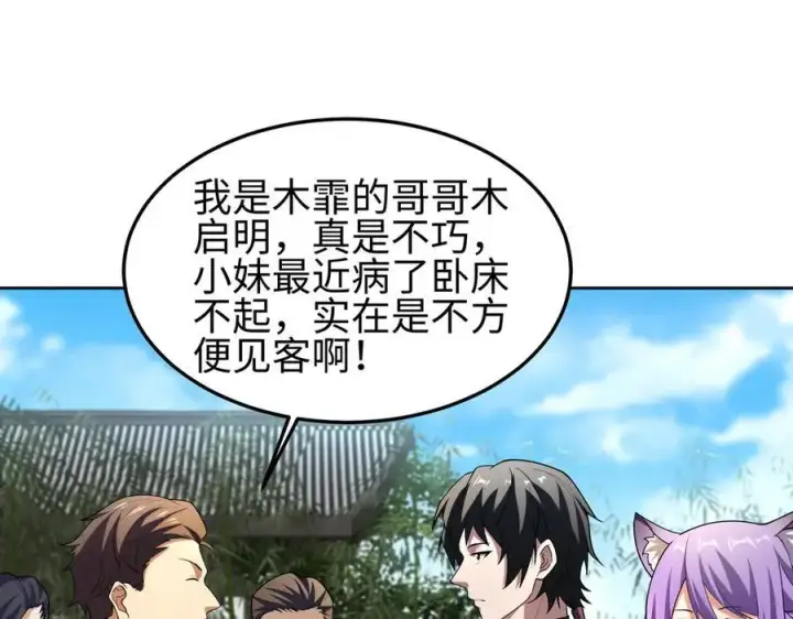 《全知修仙者》36空灵根图66