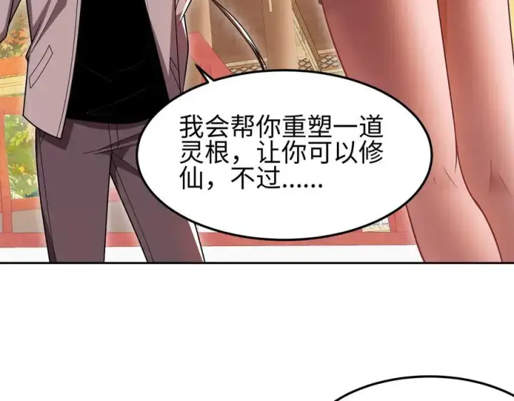 《全知修仙者》36空灵根图7