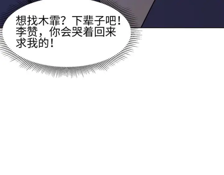 《全知修仙者》36空灵根图79
