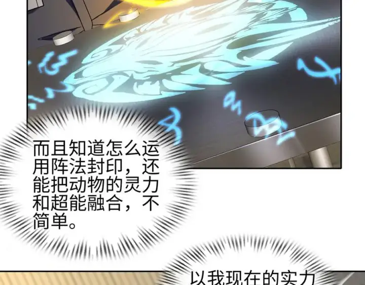 《全知修仙者》37人妖图100