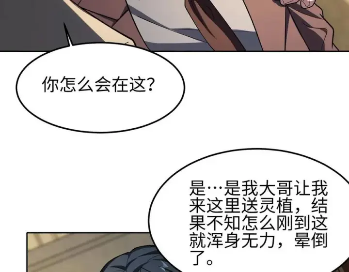 《全知修仙者》37人妖图104