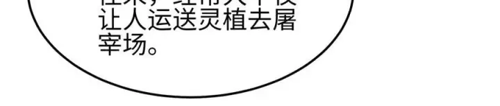 《全知修仙者》37人妖图106