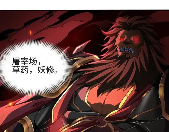 《全知修仙者》37人妖图107