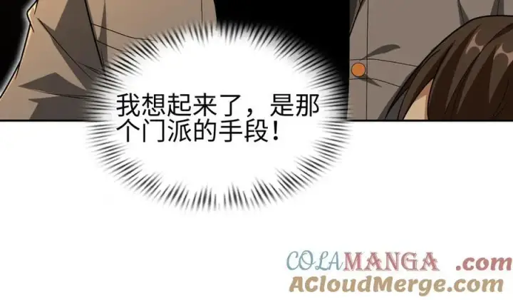 《全知修仙者》37人妖图109