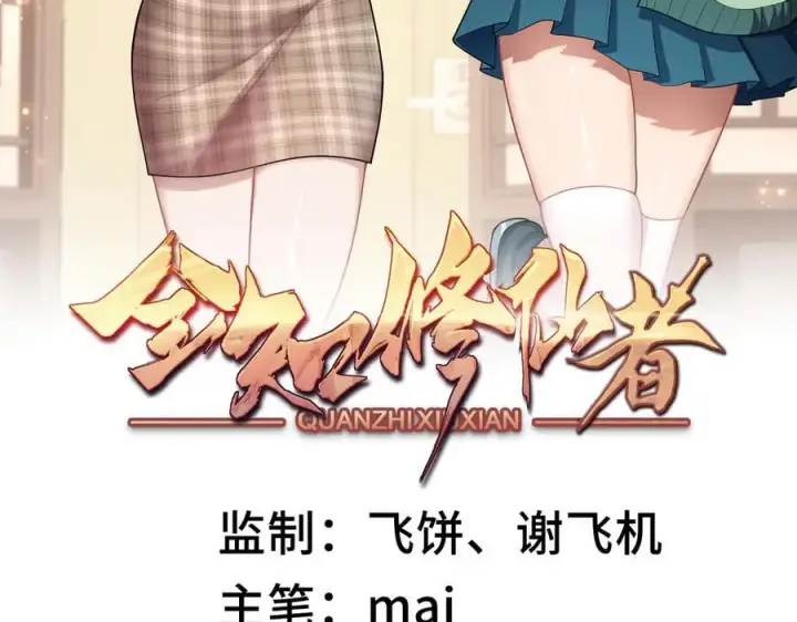 《全知修仙者》37人妖图2