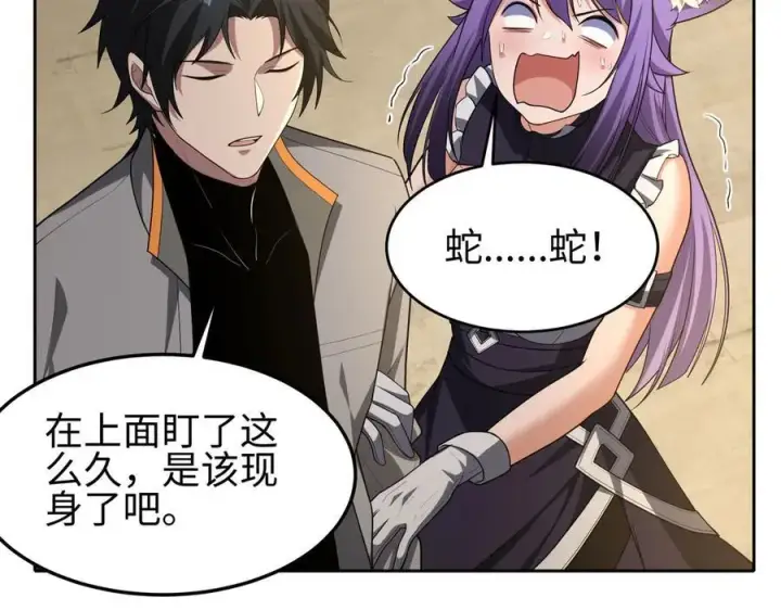 《全知修仙者》37人妖图20