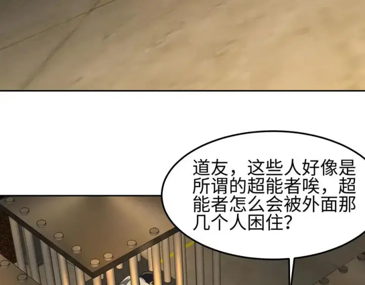 《全知修仙者》37人妖图6