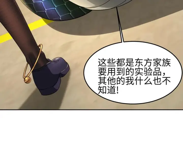《全知修仙者》37人妖图84
