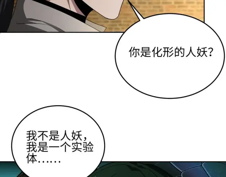 《全知修仙者》37人妖图86