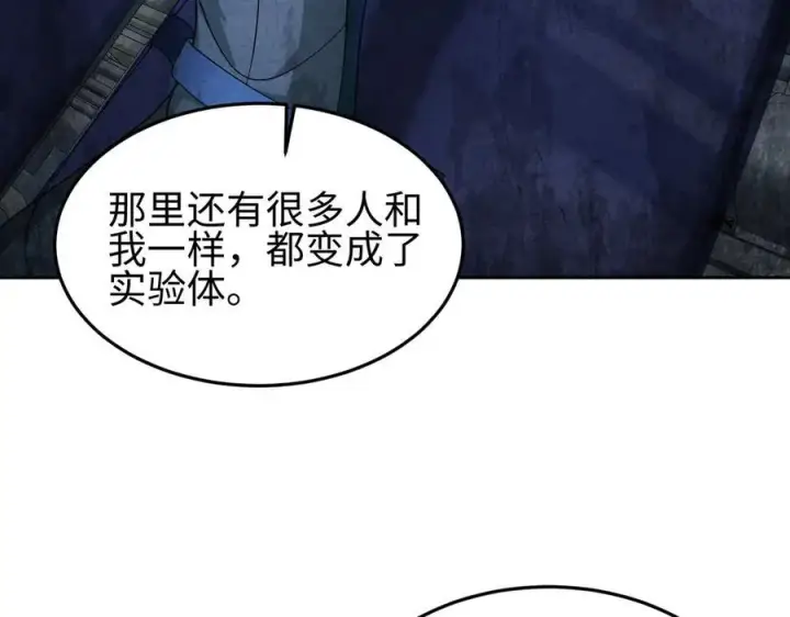 《全知修仙者》37人妖图90