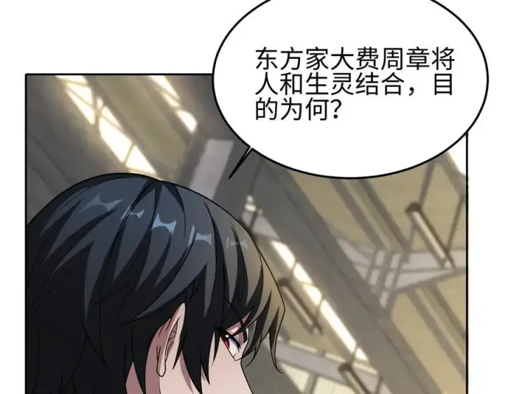 《全知修仙者》37人妖图91