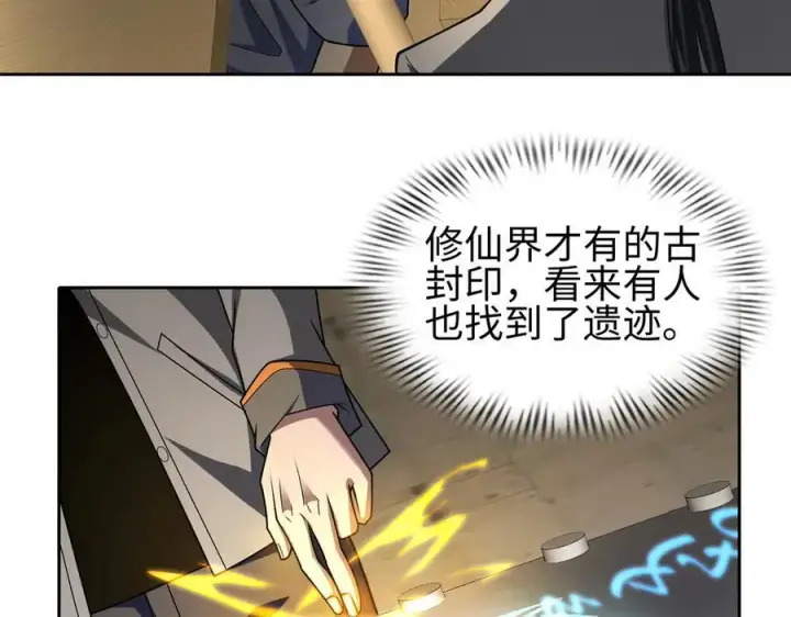 《全知修仙者》37人妖图99
