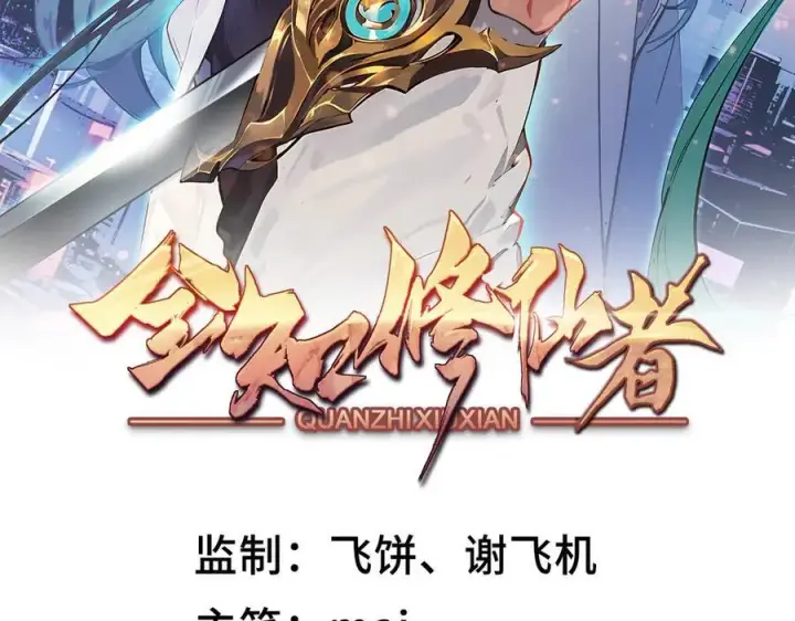 《全知修仙者》39心魔！图2