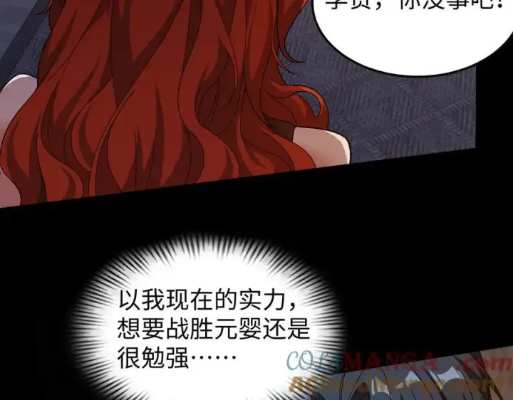 《全知修仙者》46小家伙，你终于来了！图77