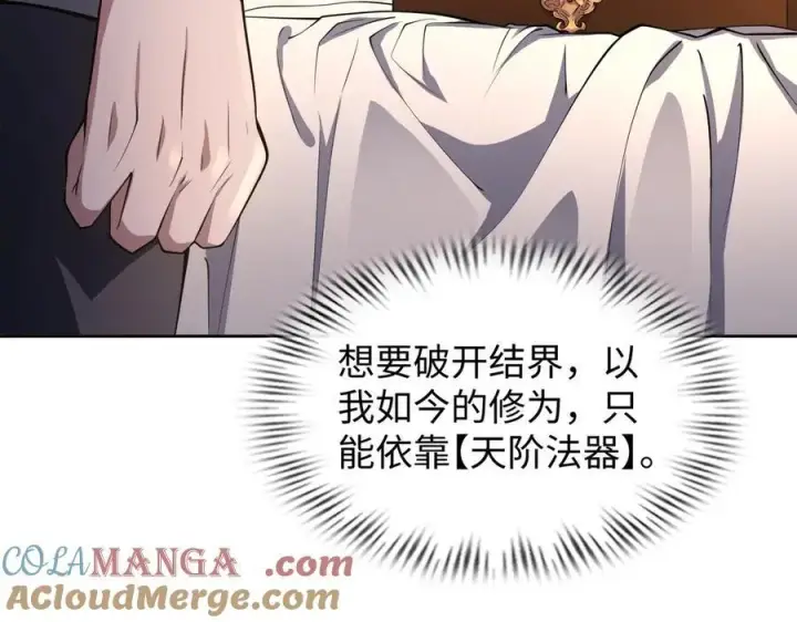 《全知修仙者》48镜月宗图37